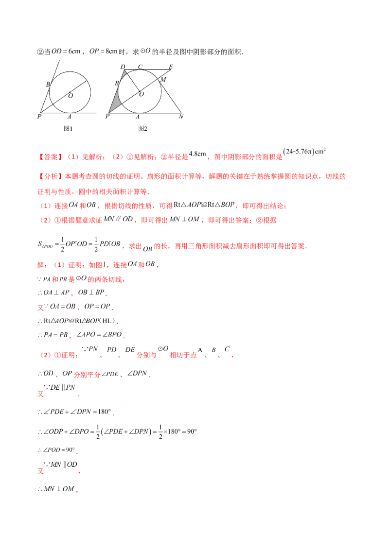 专题24.15圆（5大考点15类题型）（全章知识梳理与题型分类讲解）（人教版）（教师版）_初中数学_九年级数学上册（人教版）_专题突破练习-V4_2025版