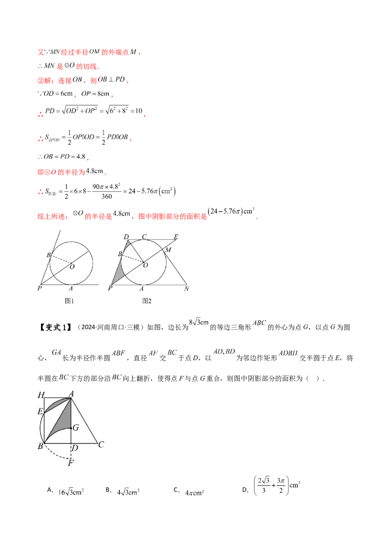 专题24.15圆（5大考点15类题型）（全章知识梳理与题型分类讲解）（人教版）（教师版）_初中数学_九年级数学上册（人教版）_专题突破练习-V4_2025版