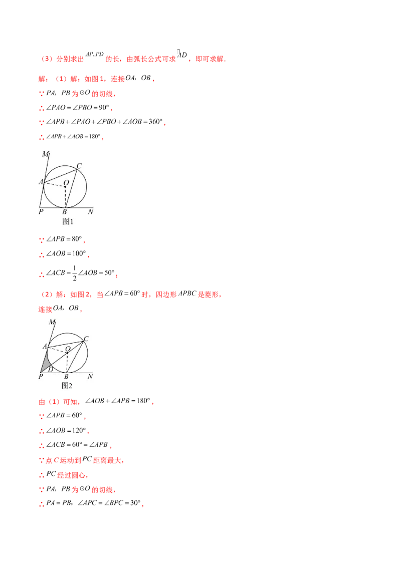 专题24.15圆（5大考点15类题型）（全章知识梳理与题型分类讲解）（人教版）（教师版）_初中数学_九年级数学上册（人教版）_专题突破练习-V4_2025版