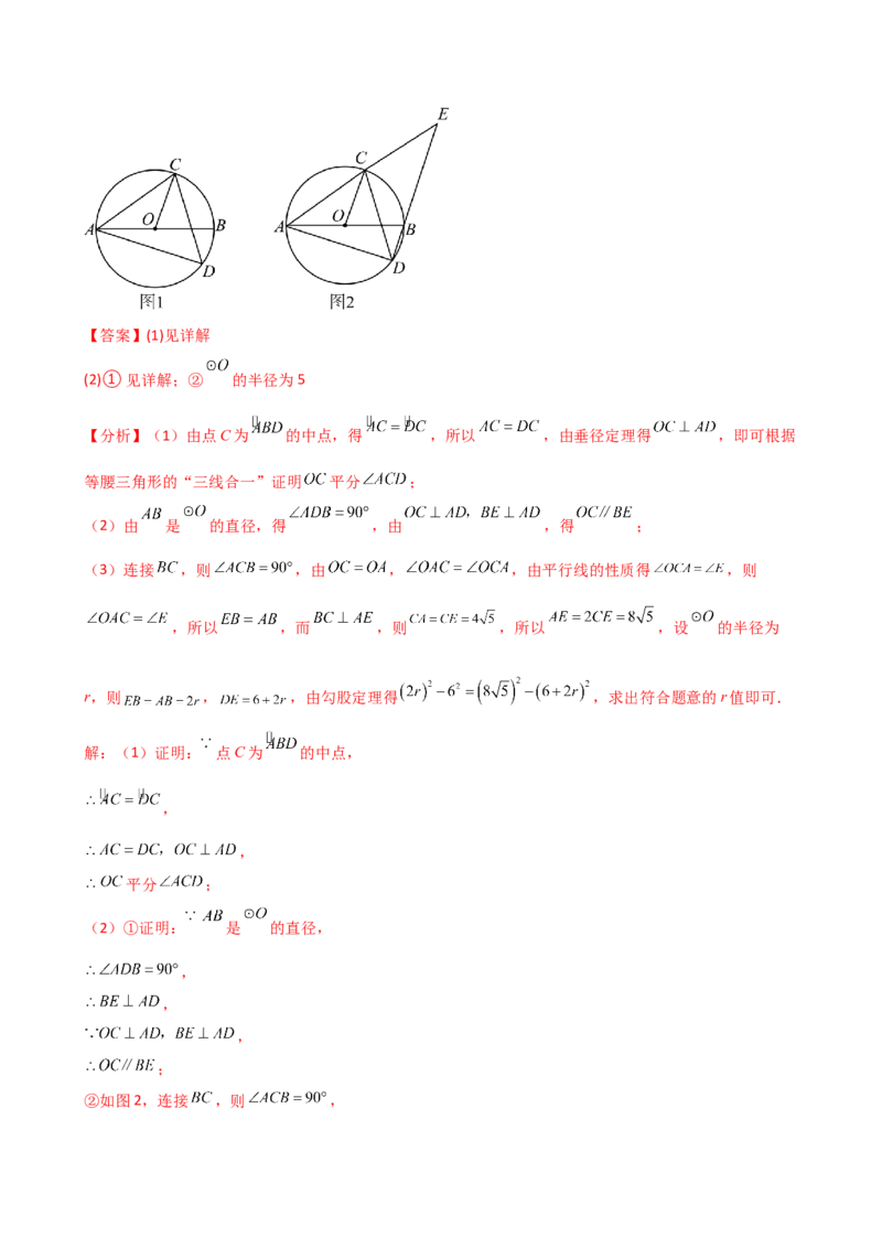 专题24.15圆（5大考点15类题型）（全章知识梳理与题型分类讲解）（人教版）（教师版）_初中数学_九年级数学上册（人教版）_专题突破练习-V4_2025版