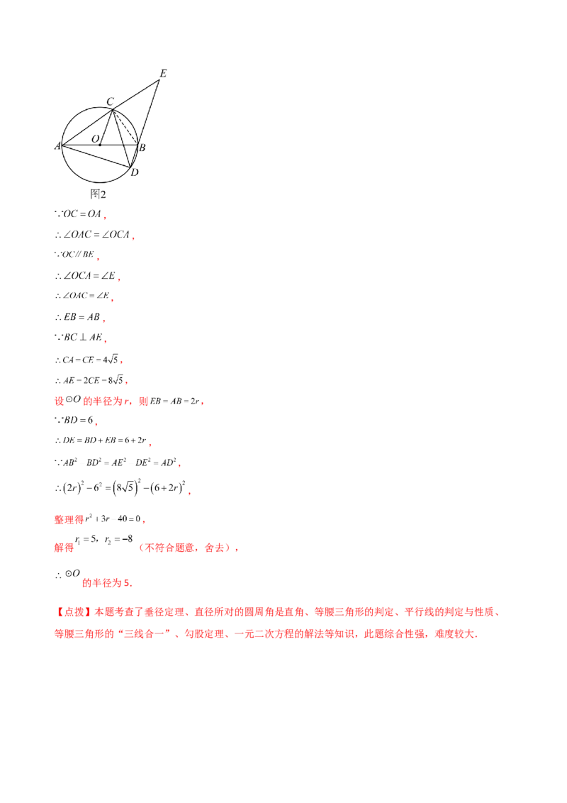 专题24.15圆（5大考点15类题型）（全章知识梳理与题型分类讲解）（人教版）（教师版）_初中数学_九年级数学上册（人教版）_专题突破练习-V4_2025版