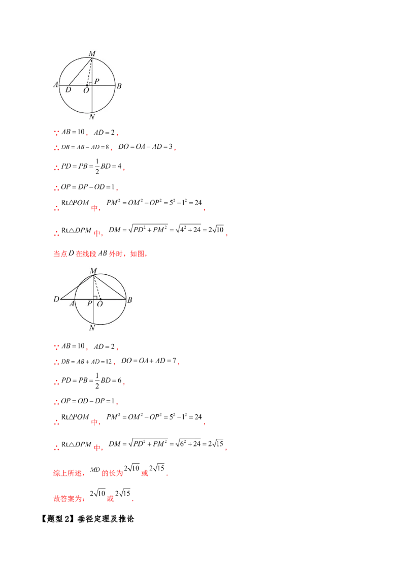 专题24.15圆（5大考点15类题型）（全章知识梳理与题型分类讲解）（人教版）（教师版）_初中数学_九年级数学上册（人教版）_专题突破练习-V4_2025版