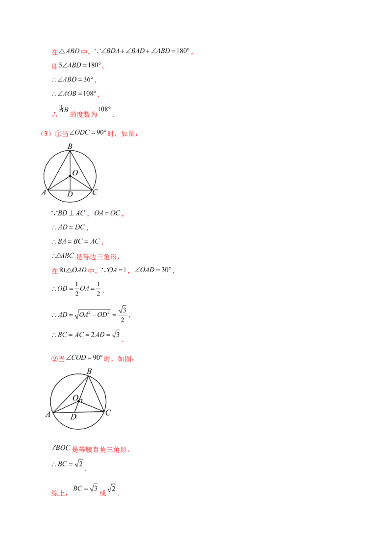 专题24.15圆（5大考点15类题型）（全章知识梳理与题型分类讲解）（人教版）（教师版）_初中数学_九年级数学上册（人教版）_专题突破练习-V4_2025版