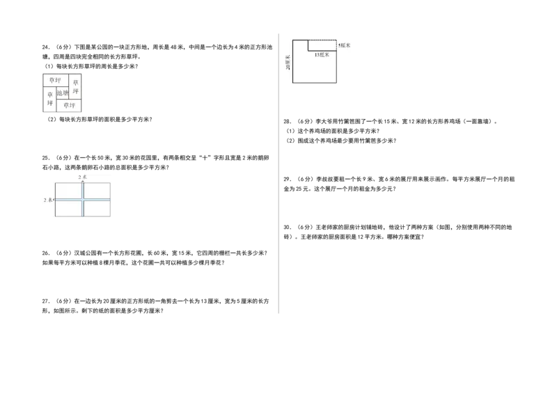 第六单元长方形和正方形的面积（单元测试）-三年级数学下册（A3版）（苏教版）(1)_三年级数学下册（苏教版）_单元测试