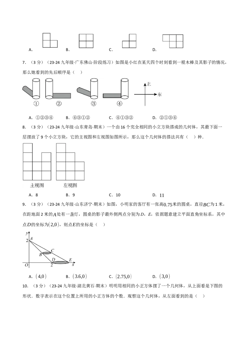 专题29.2投影与视图单元提升卷（人教版）（学生版）_初中数学_九年级数学下册（人教版）_母题专项-U66_2025版