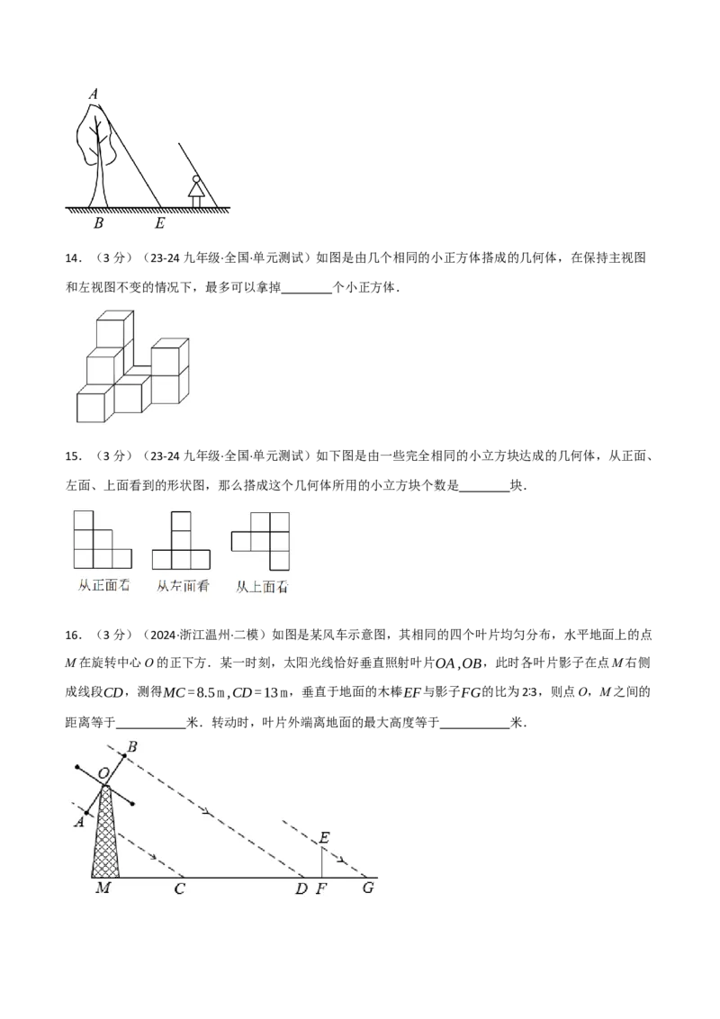 专题29.2投影与视图单元提升卷（人教版）（学生版）_初中数学_九年级数学下册（人教版）_母题专项-U66_2025版