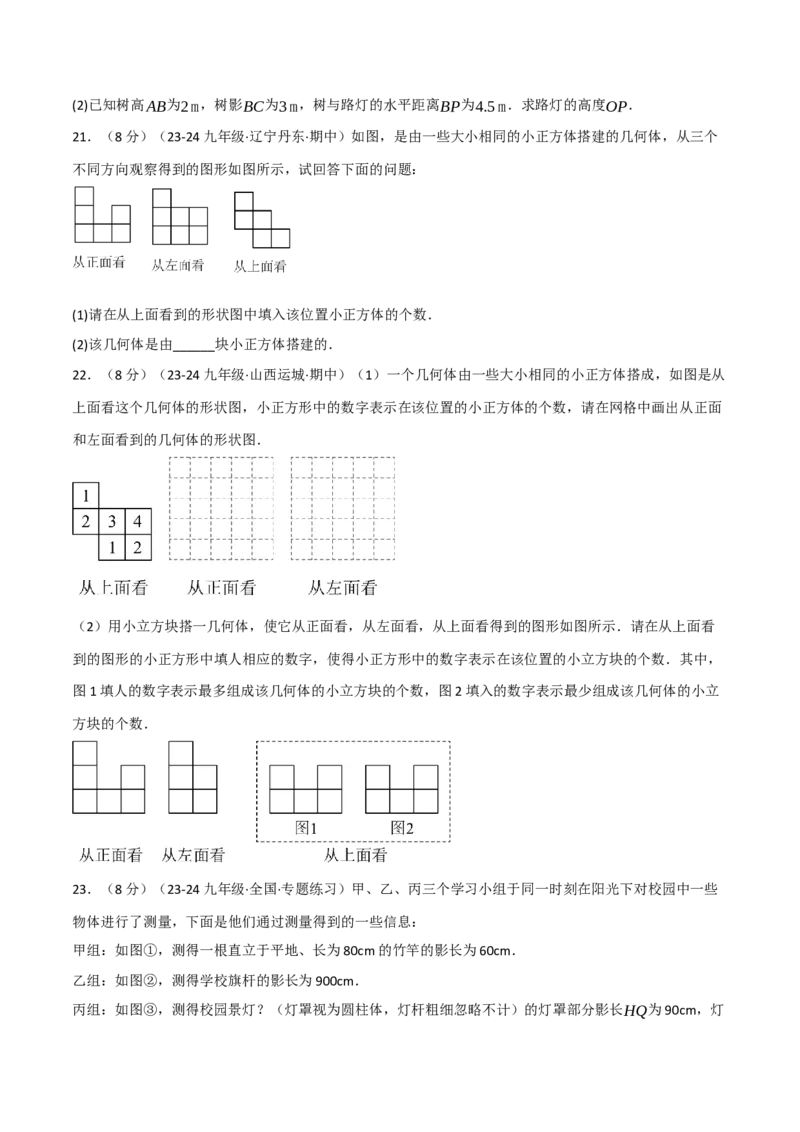 专题29.2投影与视图单元提升卷（人教版）（学生版）_初中数学_九年级数学下册（人教版）_母题专项-U66_2025版
