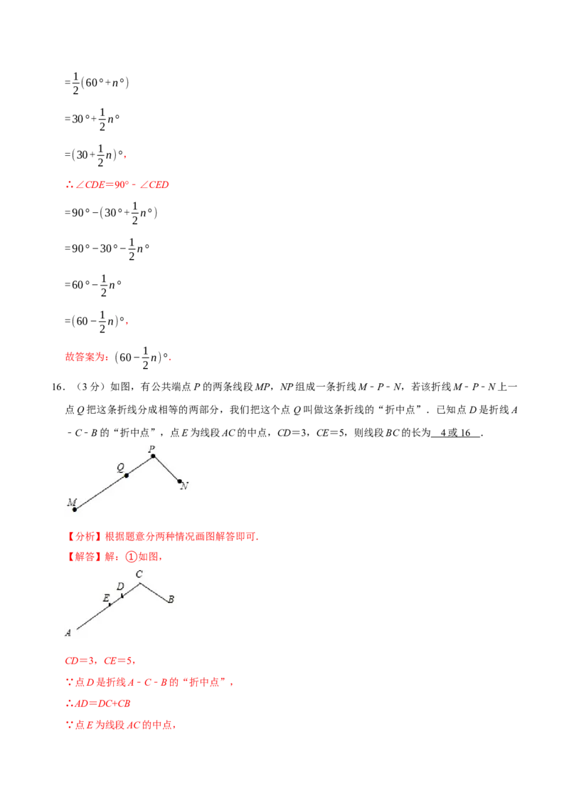 专题3.6几何图形初步全章培优测试卷（必考点分类集训）（人教版2024）（教师版）_初中数学_七年级数学上册（人教版）_考点分类必刷题-U181