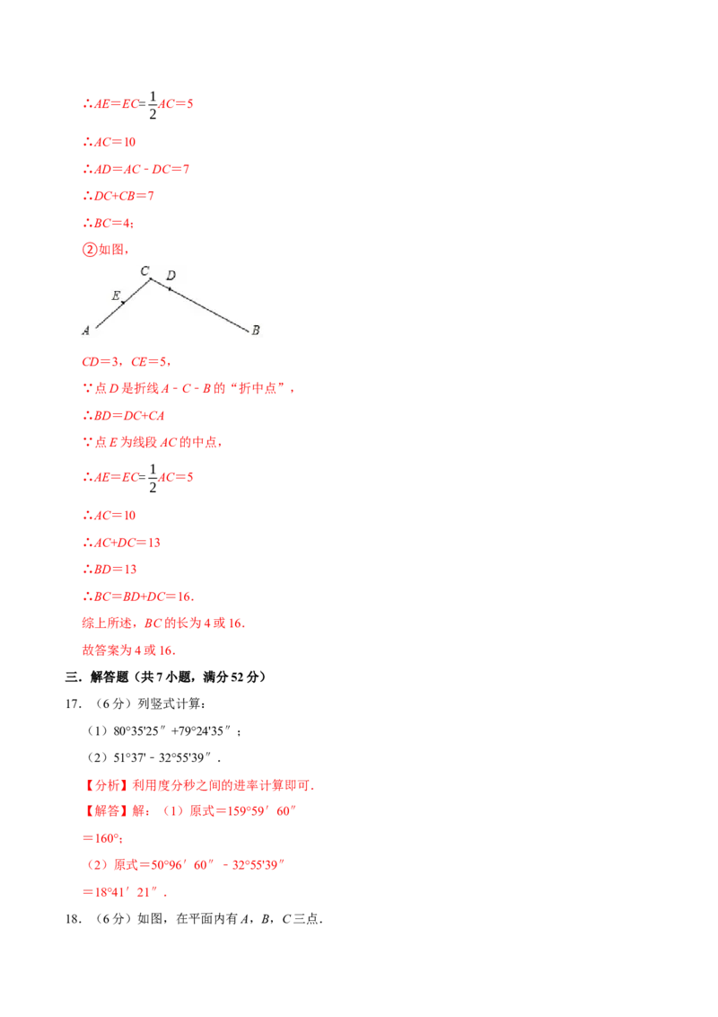 专题3.6几何图形初步全章培优测试卷（必考点分类集训）（人教版2024）（教师版）_初中数学_七年级数学上册（人教版）_考点分类必刷题-U181