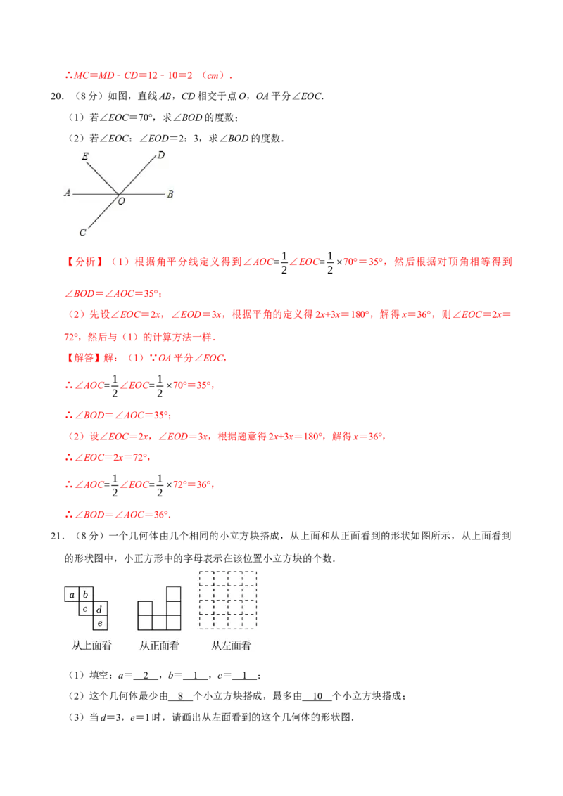 专题3.6几何图形初步全章培优测试卷（必考点分类集训）（人教版2024）（教师版）_初中数学_七年级数学上册（人教版）_考点分类必刷题-U181