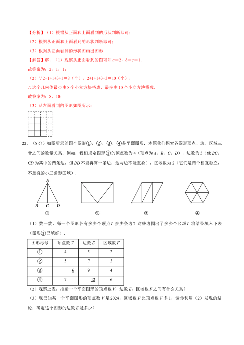 专题3.6几何图形初步全章培优测试卷（必考点分类集训）（人教版2024）（教师版）_初中数学_七年级数学上册（人教版）_考点分类必刷题-U181