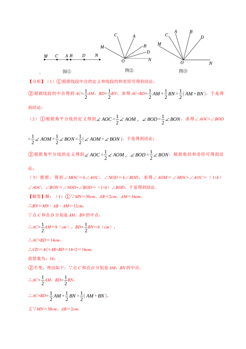 专题3.6几何图形初步全章培优测试卷（必考点分类集训）（人教版2024）（教师版）_初中数学_七年级数学上册（人教版）_考点分类必刷题-U181