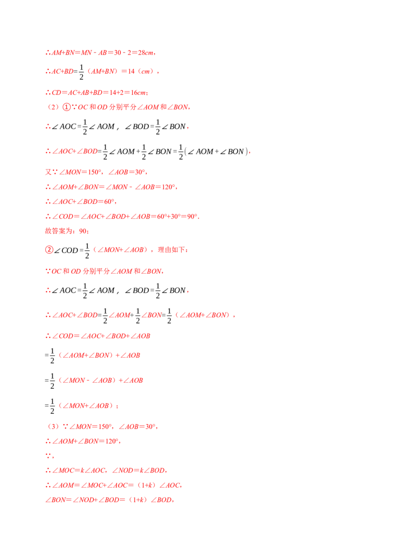 专题3.6几何图形初步全章培优测试卷（必考点分类集训）（人教版2024）（教师版）_初中数学_七年级数学上册（人教版）_考点分类必刷题-U181