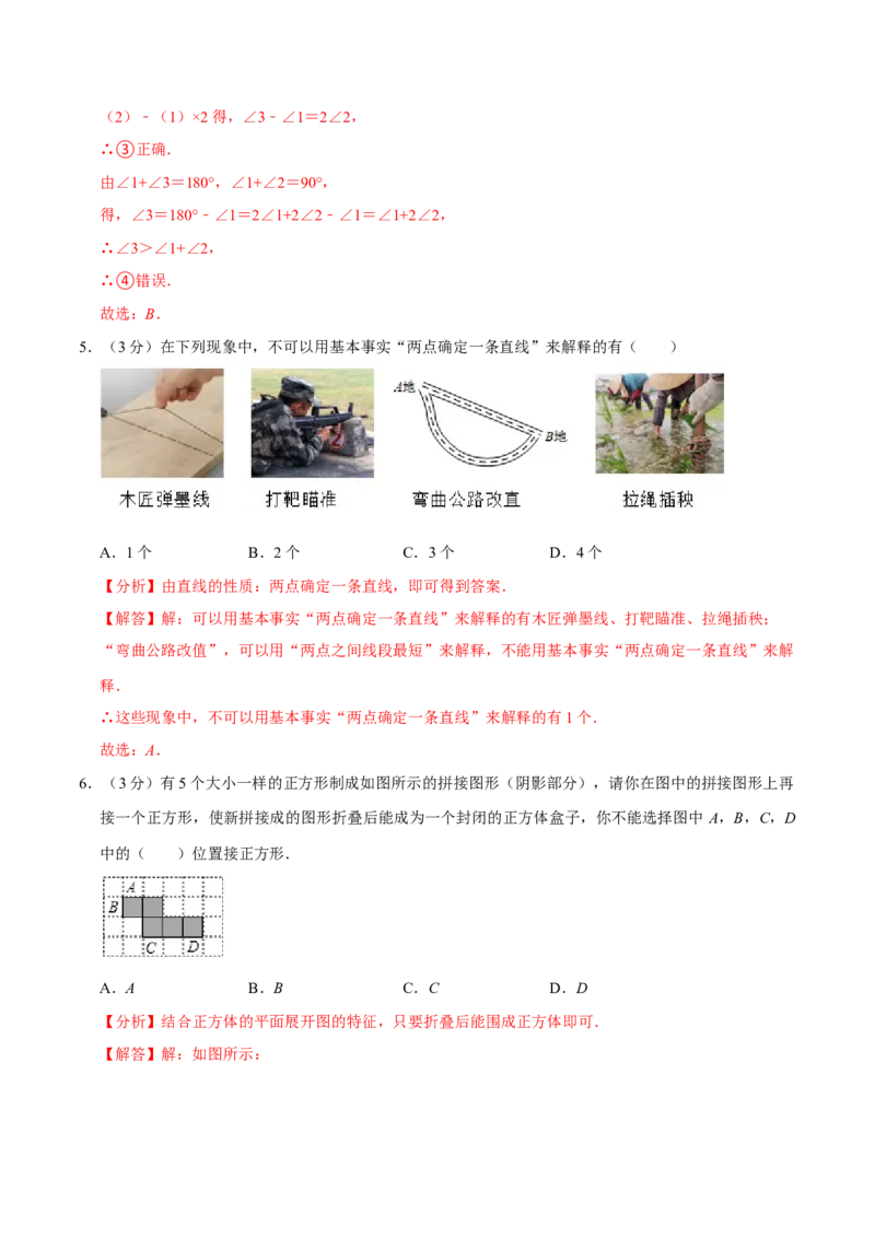 专题3.6几何图形初步全章培优测试卷（必考点分类集训）（人教版2024）（教师版）_初中数学_七年级数学上册（人教版）_考点分类必刷题-U181