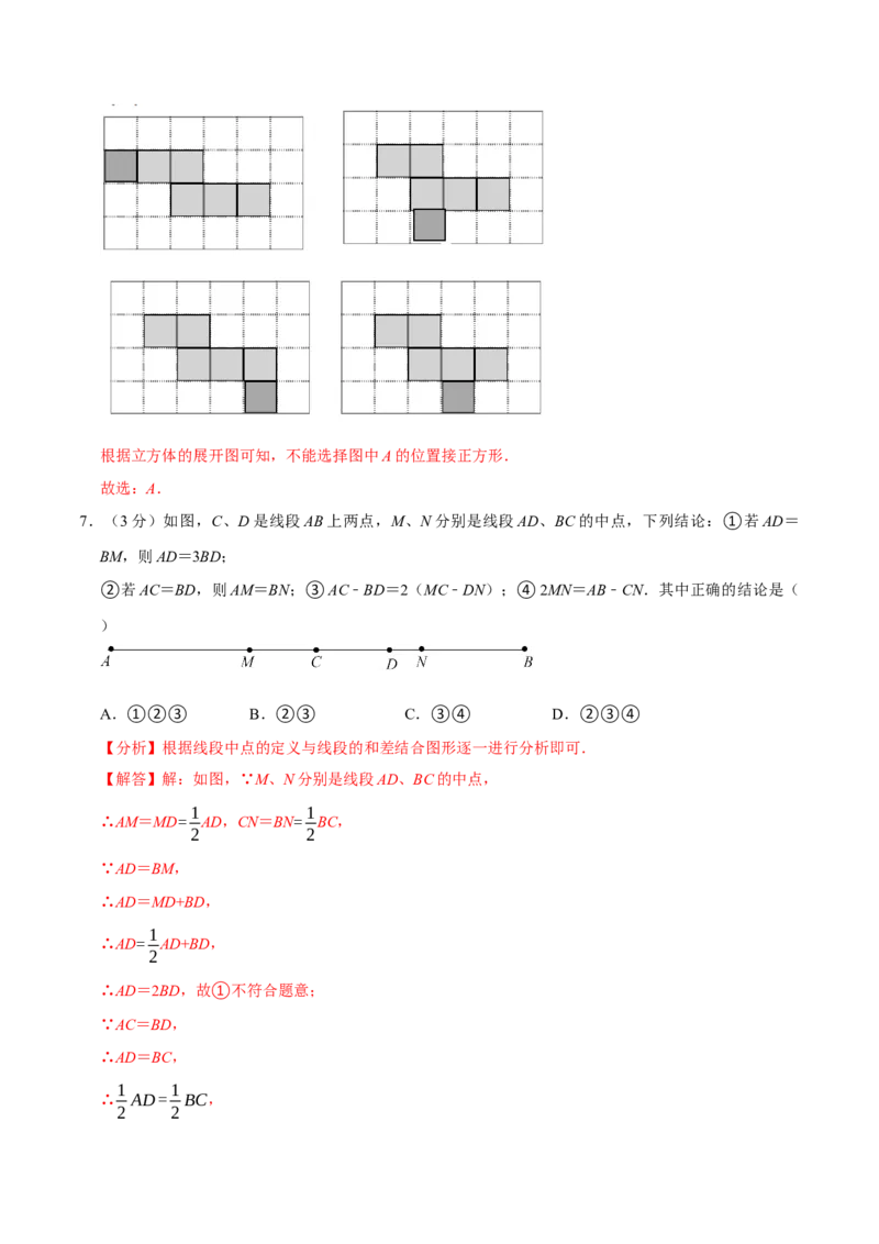 专题3.6几何图形初步全章培优测试卷（必考点分类集训）（人教版2024）（教师版）_初中数学_七年级数学上册（人教版）_考点分类必刷题-U181