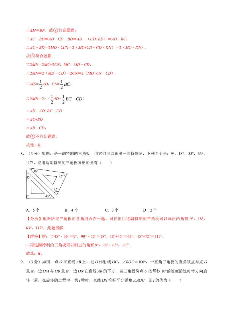 专题3.6几何图形初步全章培优测试卷（必考点分类集训）（人教版2024）（教师版）_初中数学_七年级数学上册（人教版）_考点分类必刷题-U181