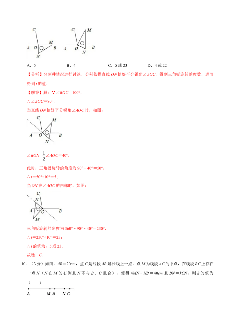 专题3.6几何图形初步全章培优测试卷（必考点分类集训）（人教版2024）（教师版）_初中数学_七年级数学上册（人教版）_考点分类必刷题-U181