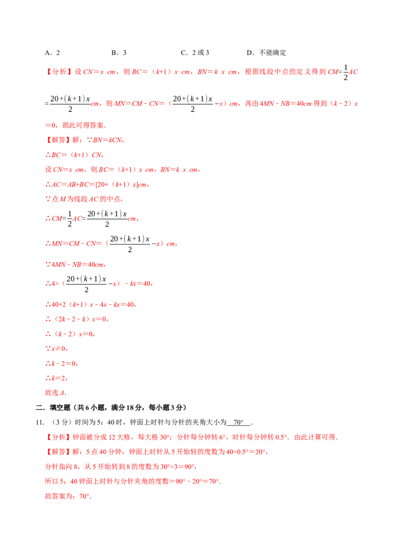 专题3.6几何图形初步全章培优测试卷（必考点分类集训）（人教版2024）（教师版）_初中数学_七年级数学上册（人教版）_考点分类必刷题-U181