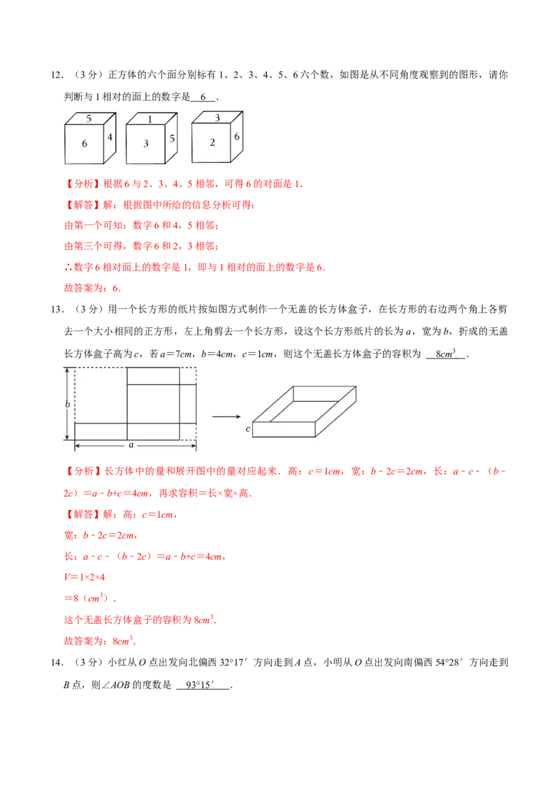 专题3.6几何图形初步全章培优测试卷（必考点分类集训）（人教版2024）（教师版）_初中数学_七年级数学上册（人教版）_考点分类必刷题-U181