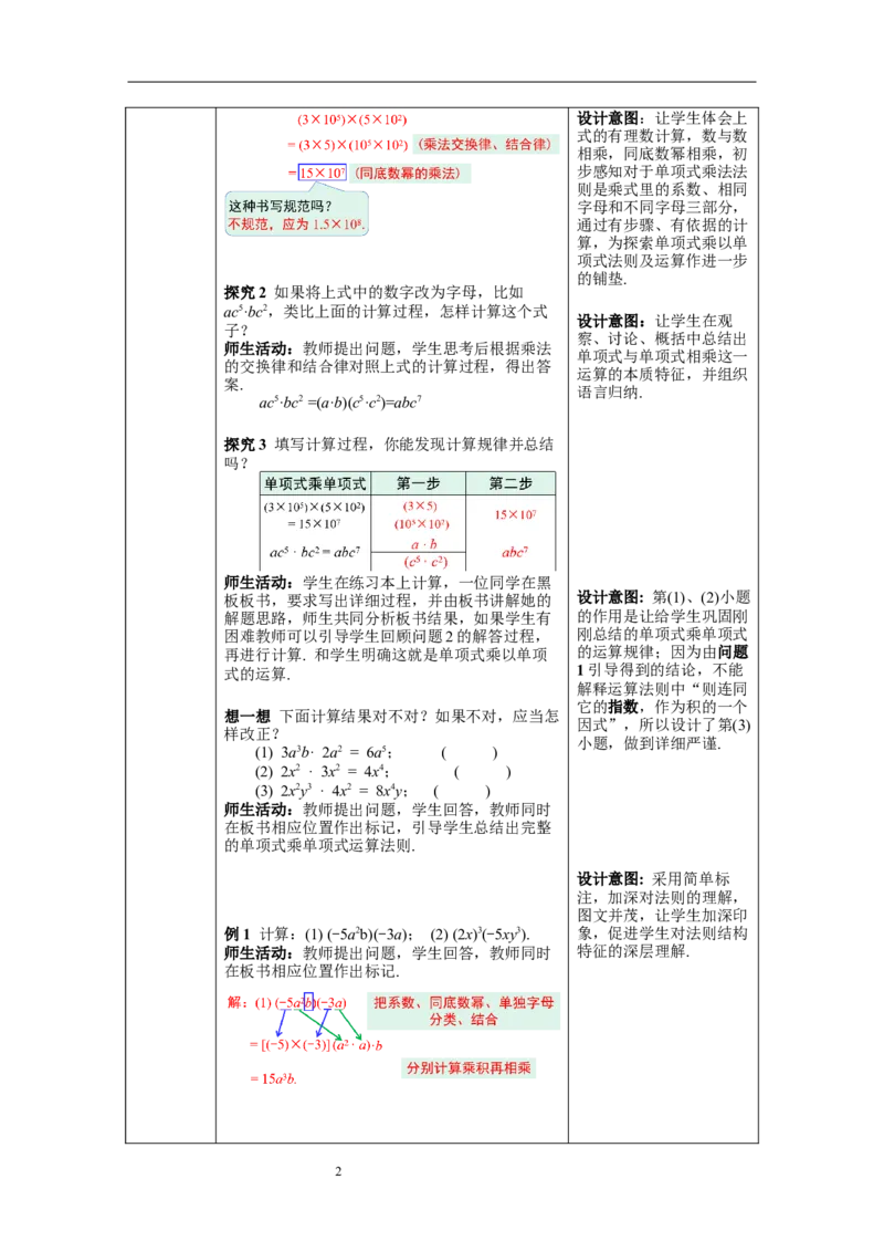 14.1.4第1课时单项式与单项式、多项式相乘--教案_初中数学人教版_8上-初中数学人教版_旧版_04教案（多套）_教案（第1套）新课标_第14章&nbsp;整式的乘法与因式分解教案