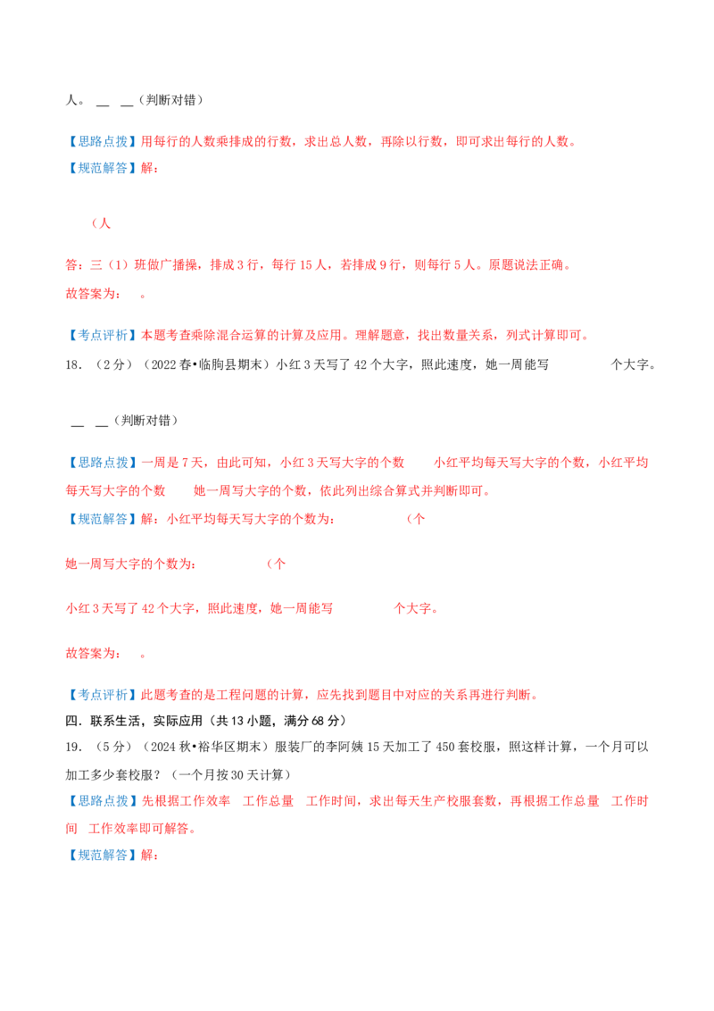 第三单元解决问题的策略-（教师版）_三年级数学下册（苏教版）_母题专项练习-K36_2025版
