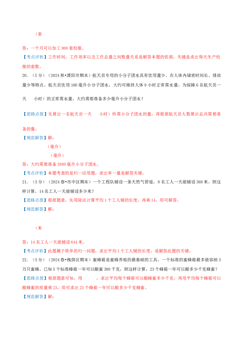 第三单元解决问题的策略-（教师版）_三年级数学下册（苏教版）_母题专项练习-K36_2025版
