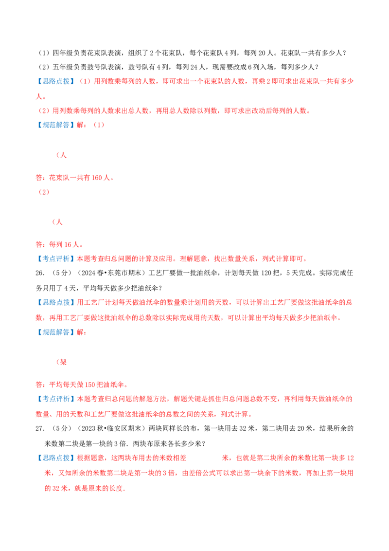 第三单元解决问题的策略-（教师版）_三年级数学下册（苏教版）_母题专项练习-K36_2025版