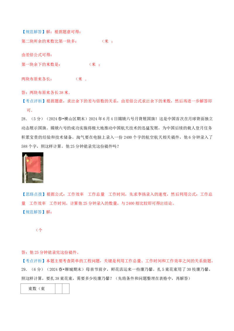 第三单元解决问题的策略-（教师版）_三年级数学下册（苏教版）_母题专项练习-K36_2025版