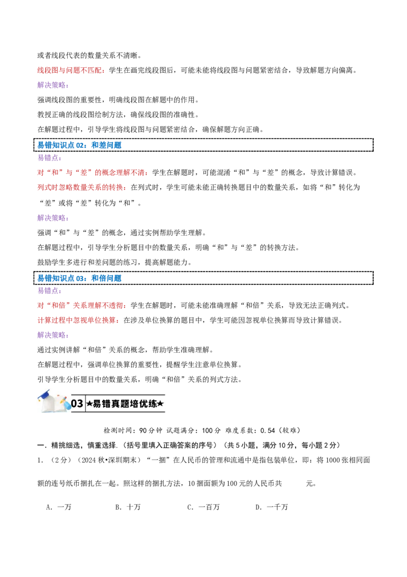 第三单元解决问题的策略-（教师版）_三年级数学下册（苏教版）_母题专项练习-K36_2025版