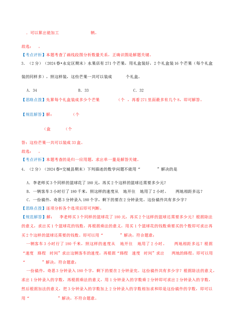 第三单元解决问题的策略-（教师版）_三年级数学下册（苏教版）_母题专项练习-K36_2025版