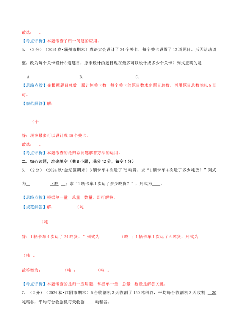 第三单元解决问题的策略-（教师版）_三年级数学下册（苏教版）_母题专项练习-K36_2025版