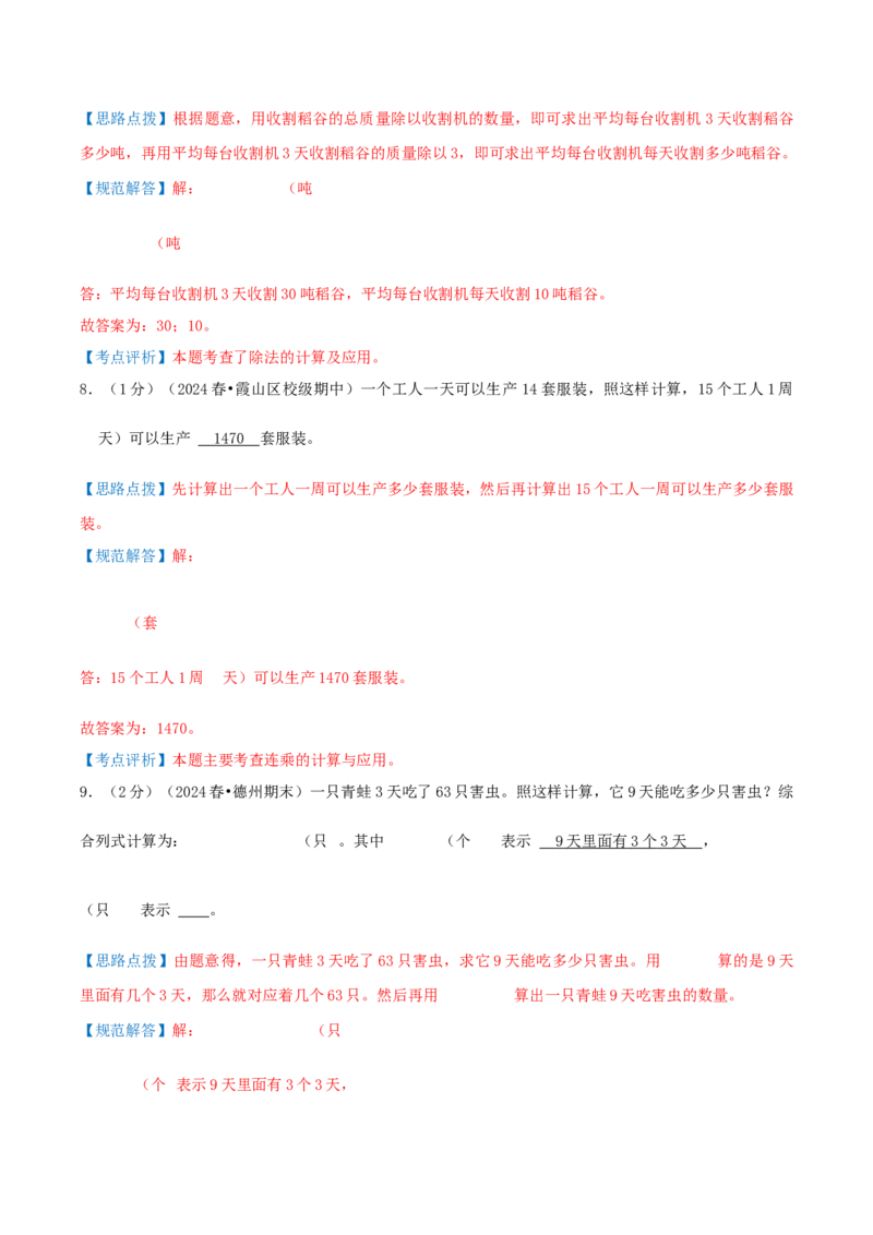 第三单元解决问题的策略-（教师版）_三年级数学下册（苏教版）_母题专项练习-K36_2025版
