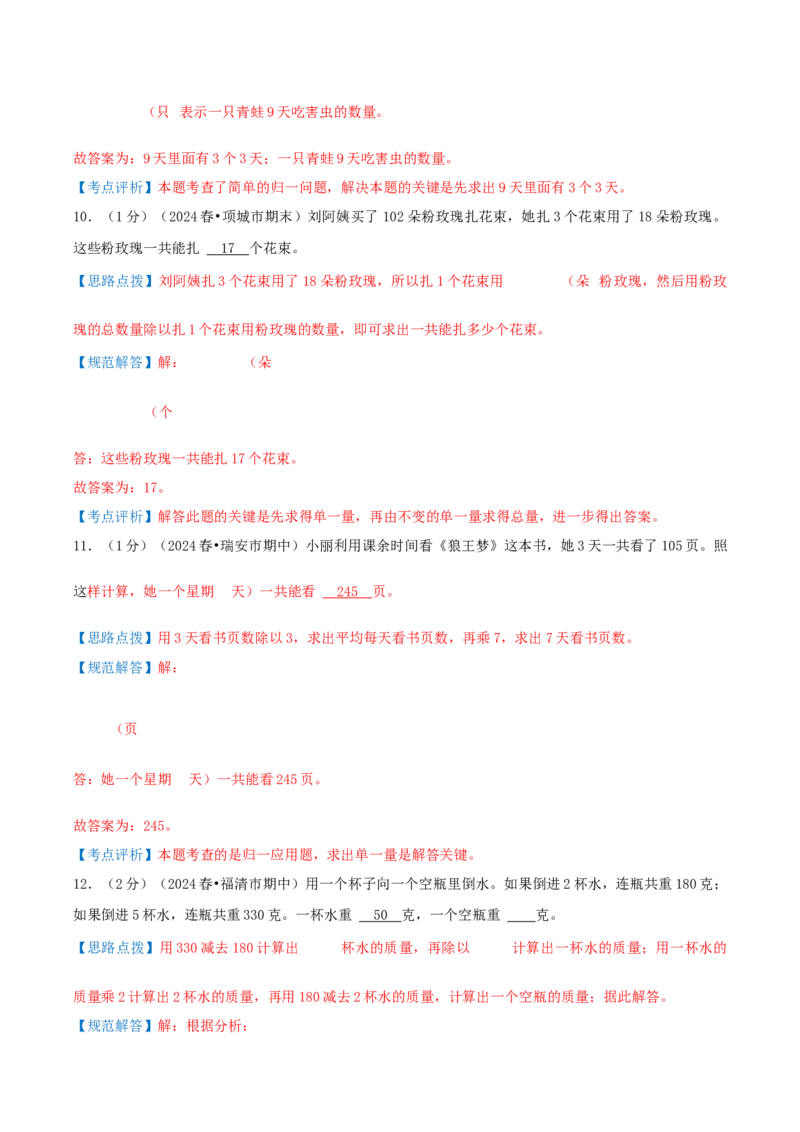 第三单元解决问题的策略-（教师版）_三年级数学下册（苏教版）_母题专项练习-K36_2025版