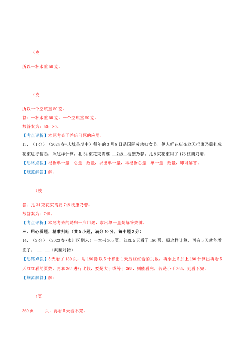 第三单元解决问题的策略-（教师版）_三年级数学下册（苏教版）_母题专项练习-K36_2025版