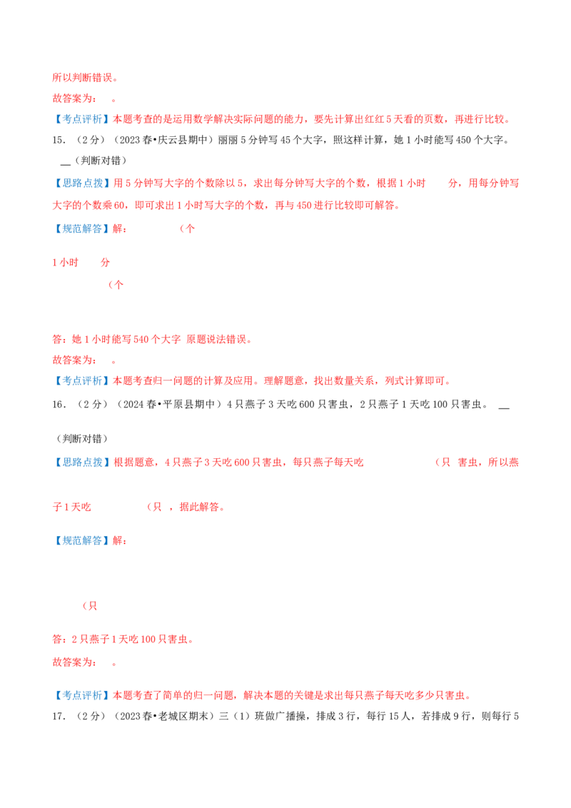 第三单元解决问题的策略-（教师版）_三年级数学下册（苏教版）_母题专项练习-K36_2025版