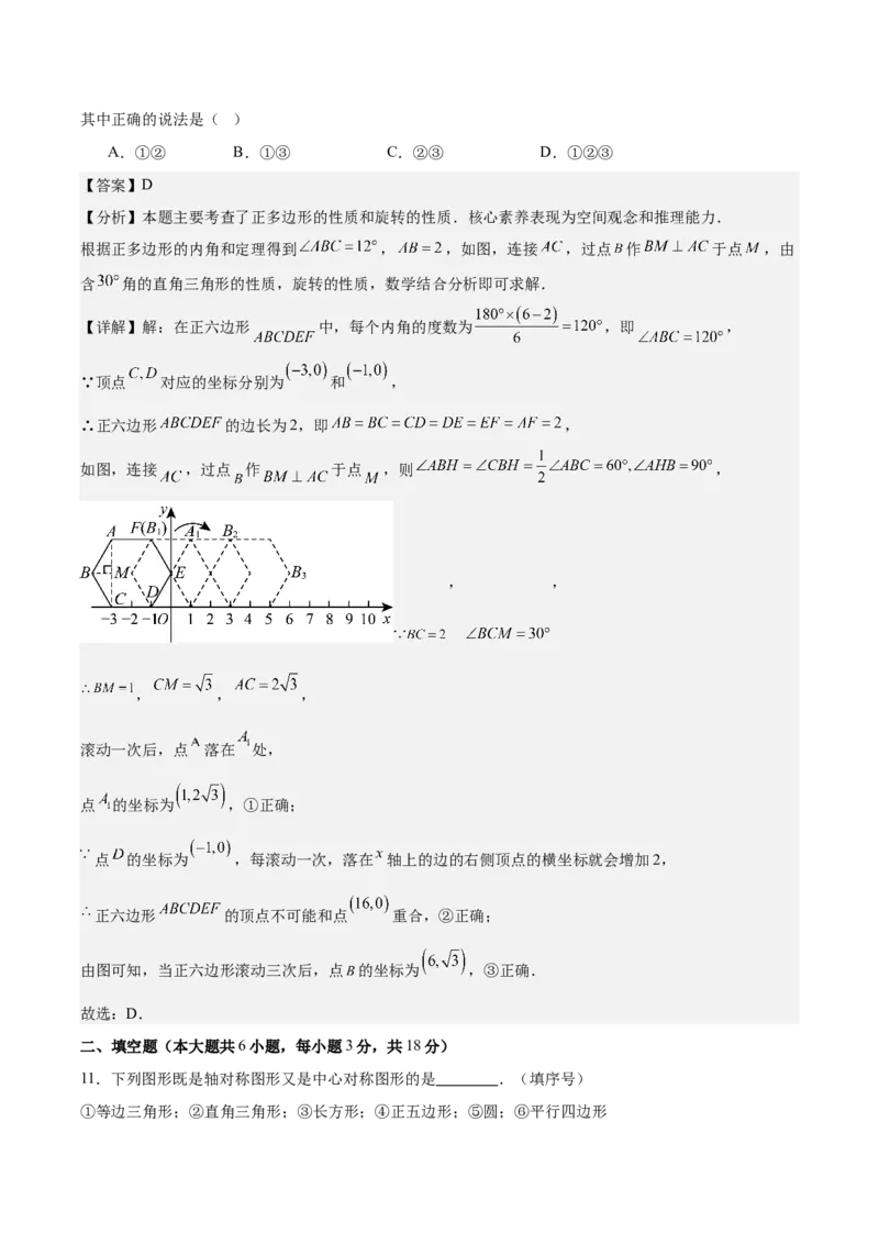 九上数学第二十三章旋转测试&middot;基础卷（教师版）_初中数学_九年级数学上册（人教版）_知识点汇总-U105_2026版