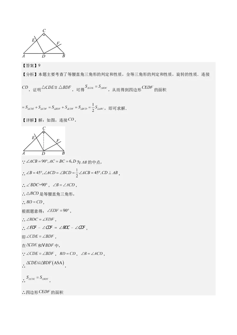 九上数学第二十三章旋转测试&middot;基础卷（教师版）_初中数学_九年级数学上册（人教版）_知识点汇总-U105_2026版