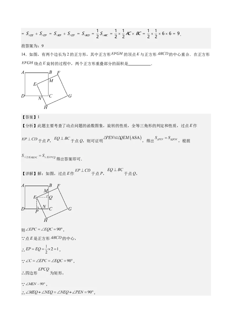 九上数学第二十三章旋转测试&middot;基础卷（教师版）_初中数学_九年级数学上册（人教版）_知识点汇总-U105_2026版