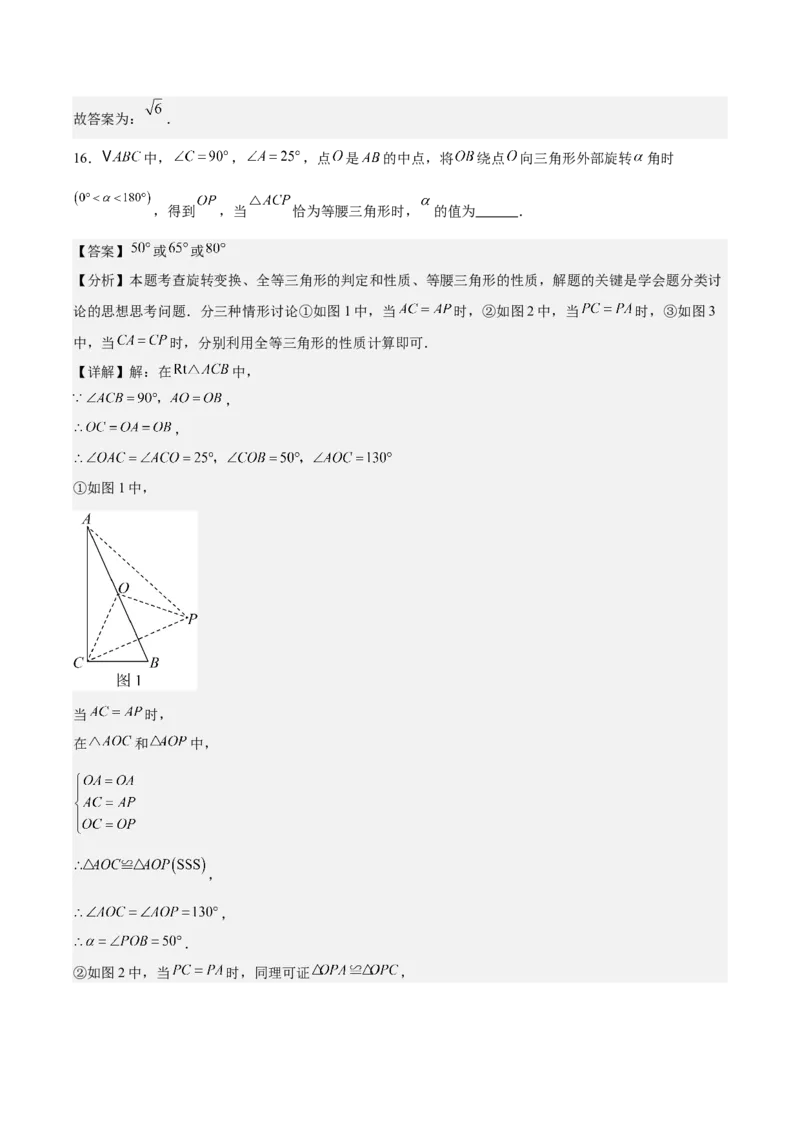 九上数学第二十三章旋转测试&middot;基础卷（教师版）_初中数学_九年级数学上册（人教版）_知识点汇总-U105_2026版