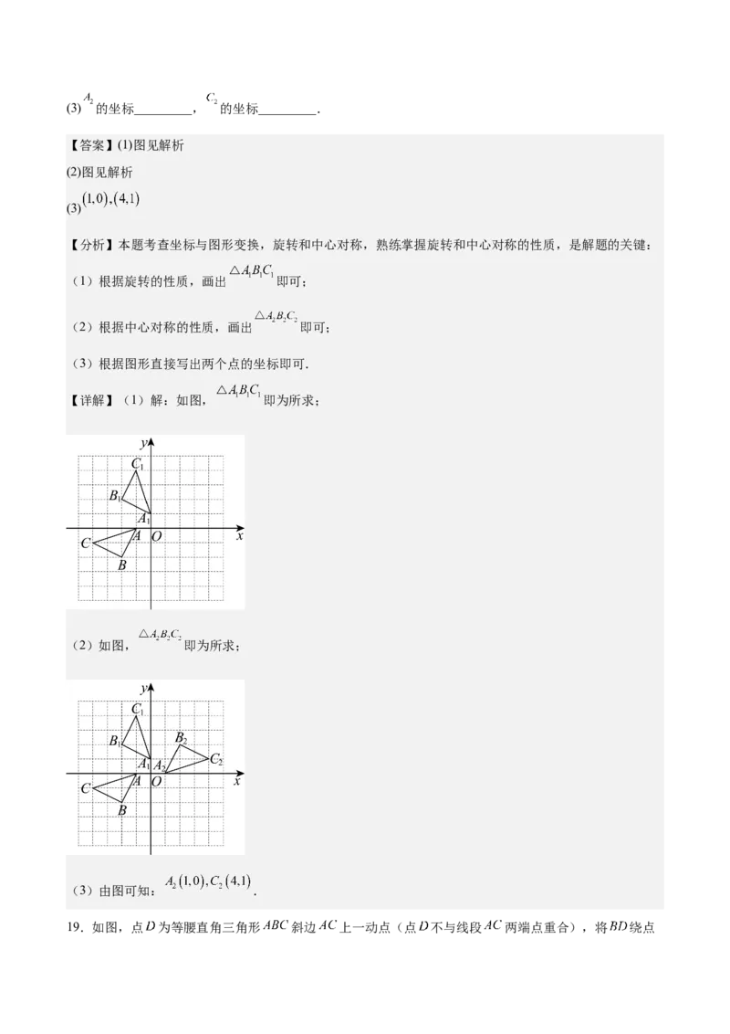 九上数学第二十三章旋转测试&middot;基础卷（教师版）_初中数学_九年级数学上册（人教版）_知识点汇总-U105_2026版