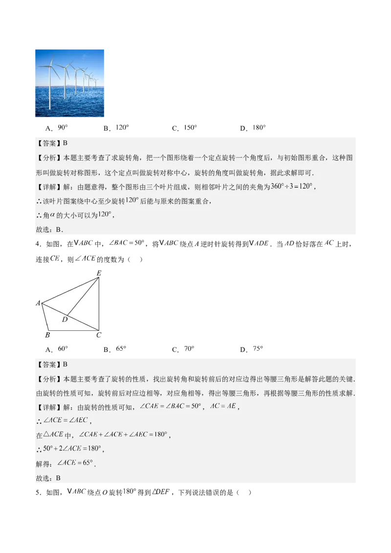 九上数学第二十三章旋转测试&middot;基础卷（教师版）_初中数学_九年级数学上册（人教版）_知识点汇总-U105_2026版
