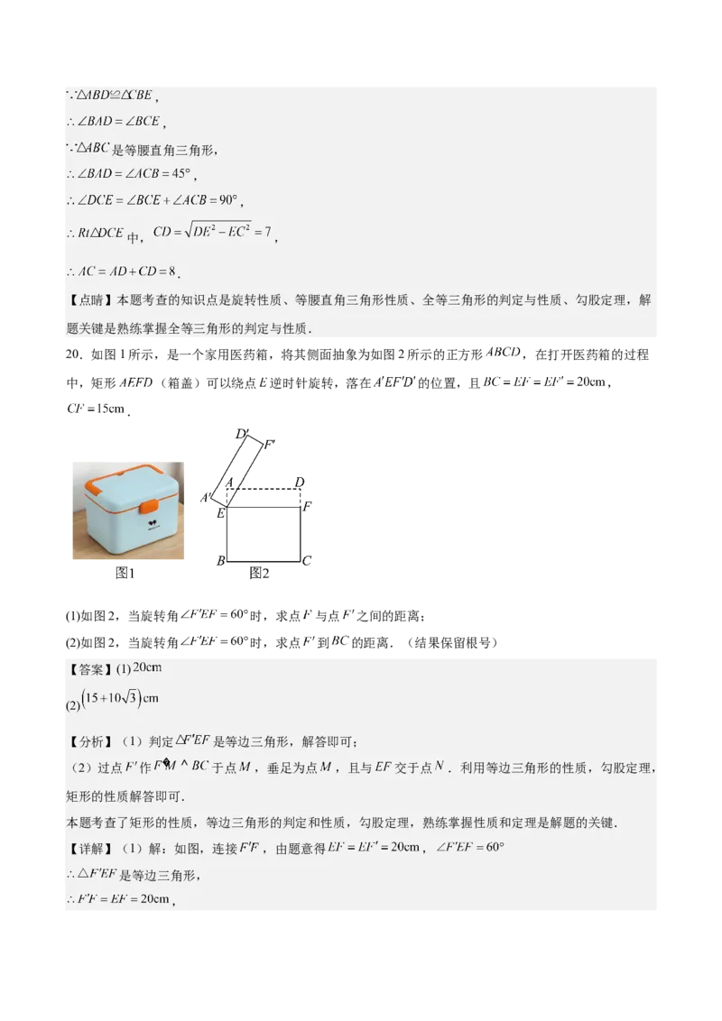 九上数学第二十三章旋转测试&middot;基础卷（教师版）_初中数学_九年级数学上册（人教版）_知识点汇总-U105_2026版