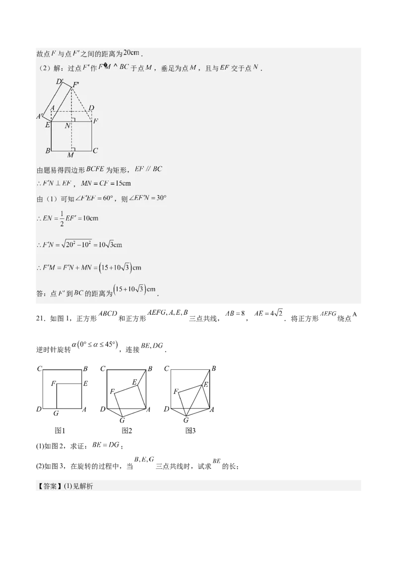 九上数学第二十三章旋转测试&middot;基础卷（教师版）_初中数学_九年级数学上册（人教版）_知识点汇总-U105_2026版