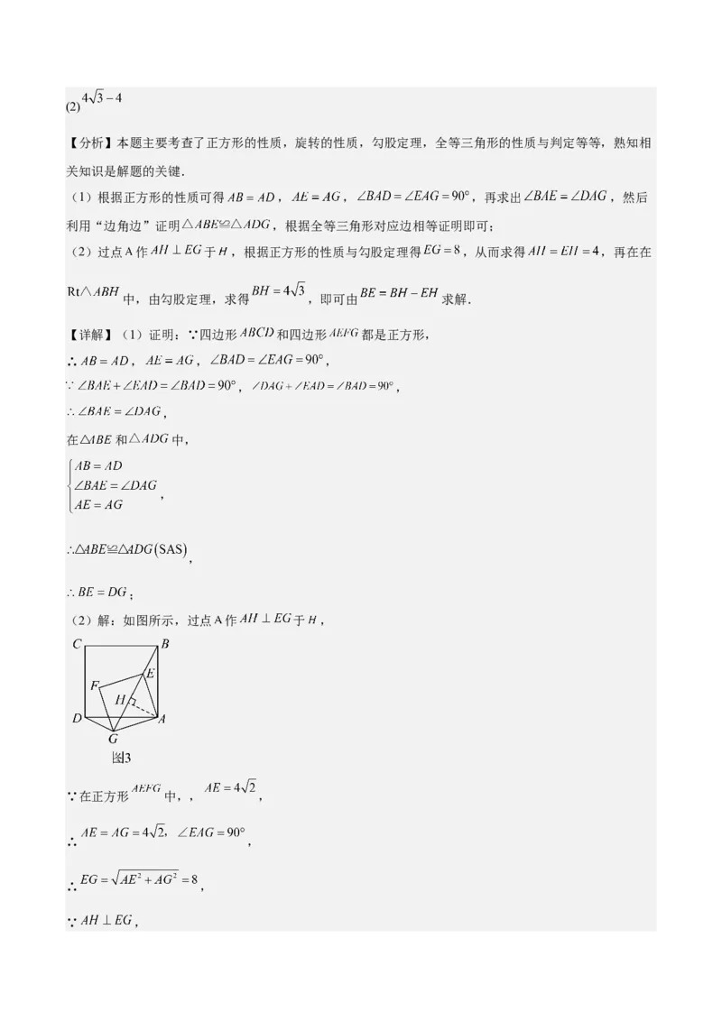 九上数学第二十三章旋转测试&middot;基础卷（教师版）_初中数学_九年级数学上册（人教版）_知识点汇总-U105_2026版