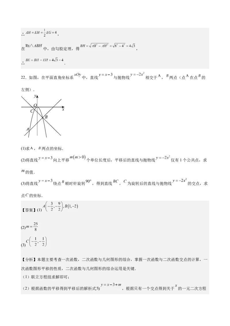 九上数学第二十三章旋转测试&middot;基础卷（教师版）_初中数学_九年级数学上册（人教版）_知识点汇总-U105_2026版
