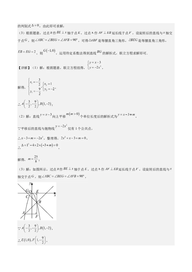 九上数学第二十三章旋转测试&middot;基础卷（教师版）_初中数学_九年级数学上册（人教版）_知识点汇总-U105_2026版