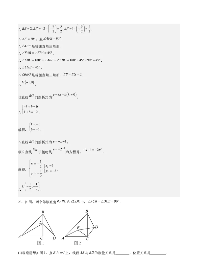 九上数学第二十三章旋转测试&middot;基础卷（教师版）_初中数学_九年级数学上册（人教版）_知识点汇总-U105_2026版