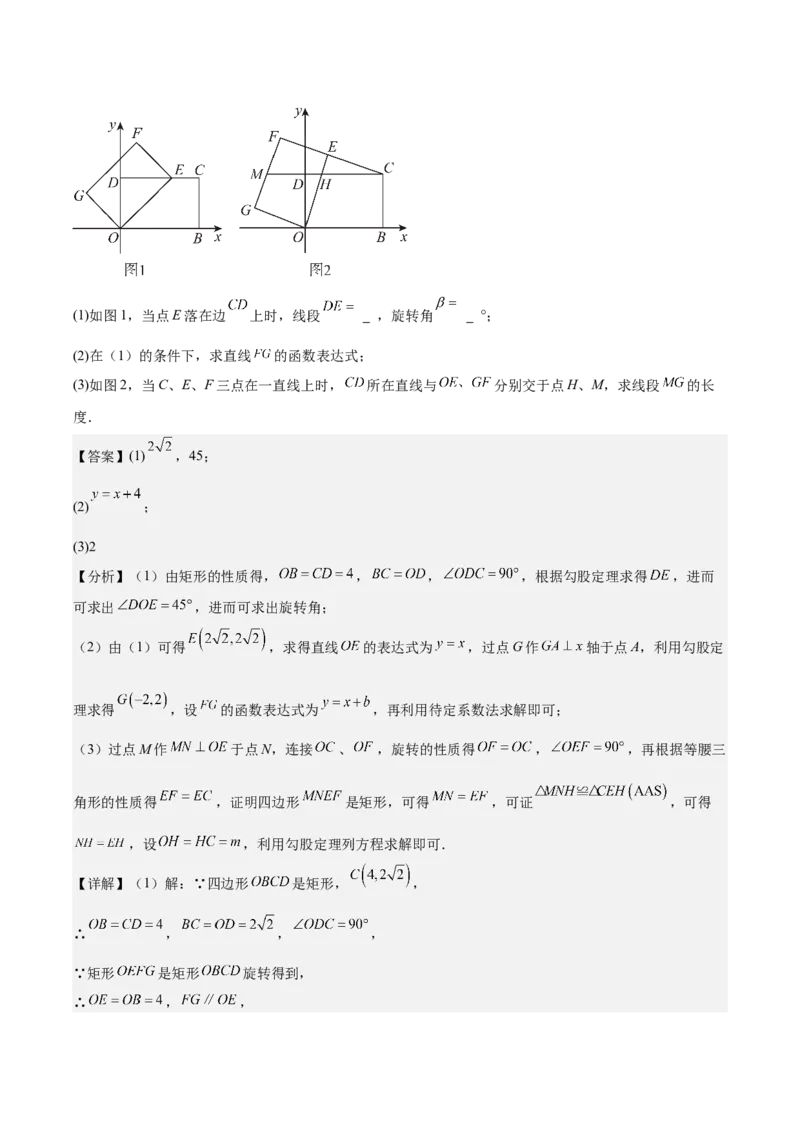 九上数学第二十三章旋转测试&middot;基础卷（教师版）_初中数学_九年级数学上册（人教版）_知识点汇总-U105_2026版