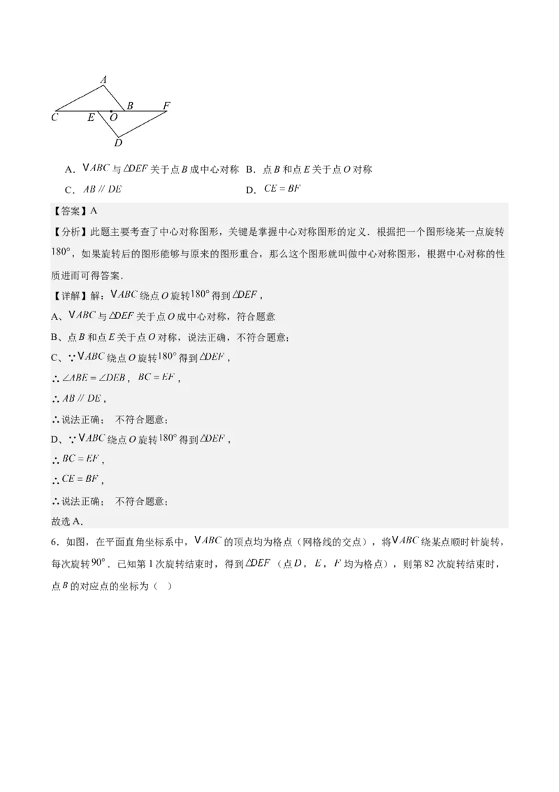 九上数学第二十三章旋转测试&middot;基础卷（教师版）_初中数学_九年级数学上册（人教版）_知识点汇总-U105_2026版