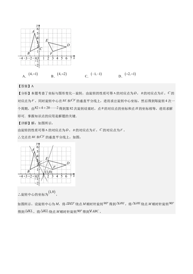 九上数学第二十三章旋转测试&middot;基础卷（教师版）_初中数学_九年级数学上册（人教版）_知识点汇总-U105_2026版